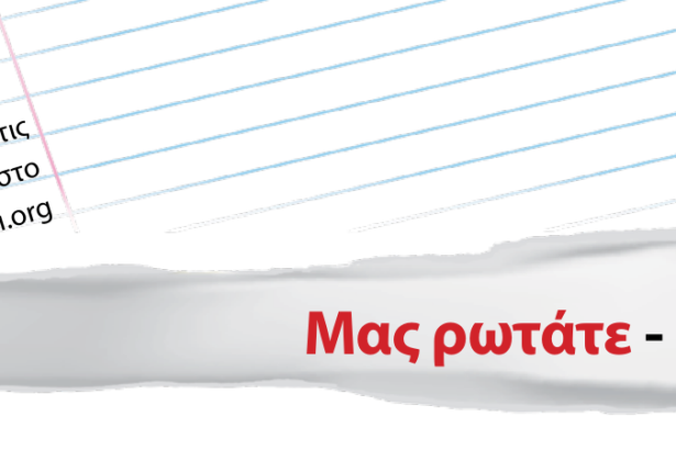 mas rotate sas apantame